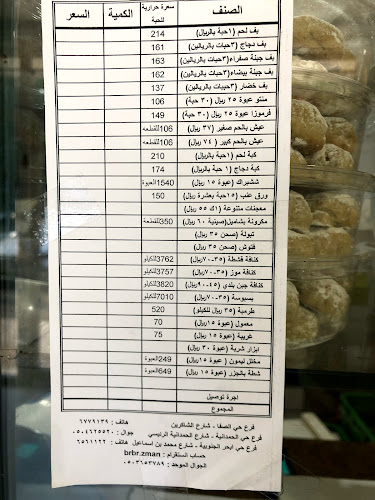 Comentarii opinii despre بربر للمعجنات الصفا