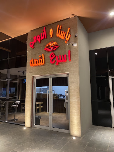 باستا واندومي اسرع لقمه - الضيافة