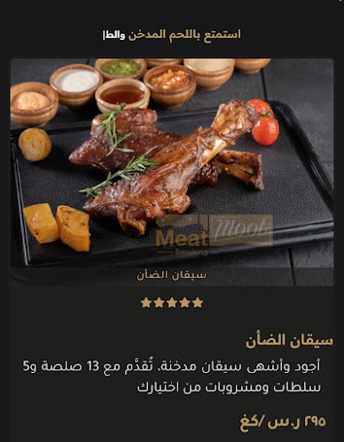 Opinii despre MEAT MOOT - ميت موت تبوك în تبوك - الضيافة