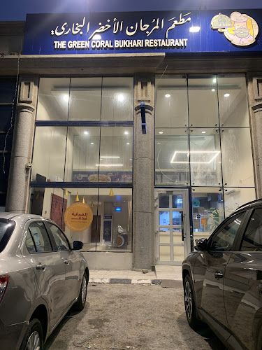 مطعم المرجان الأخضر البخاري - الدمام