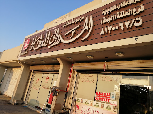 مجموعة محلات المرواني للعطارة - الضيافة