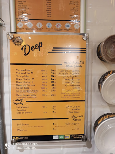 ديب فرايز - جدة