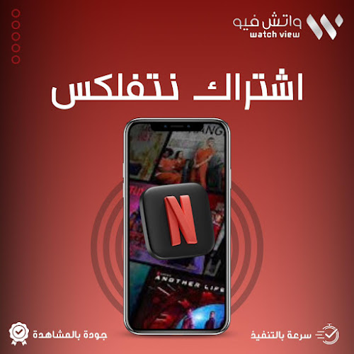 متجر واتش فيو - حفر الباطن