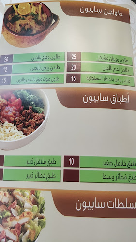 Comentarii opinii despre مناقيش سابيون