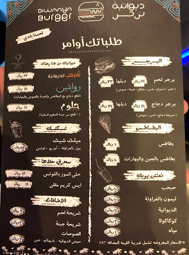 ديوانية برجر - الطائف