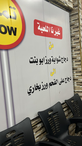 مطعم أوصال وشواية - أبها