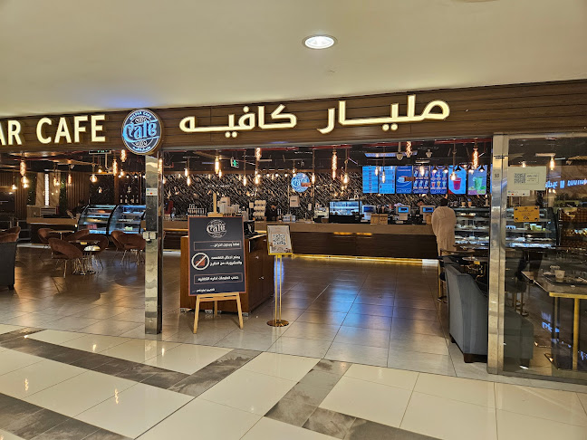 مليار كافيه Milyar Cafe - الضيافة