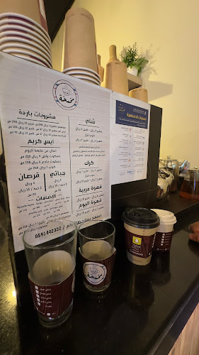 كوب مخمخة - الضيافة