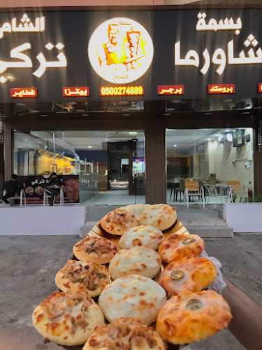 بسمة الشام - رماح