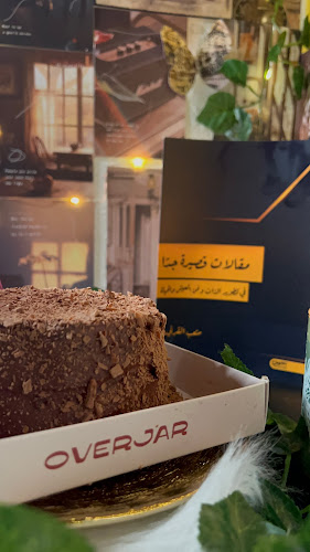 Overjar اوفرجار - الضيافة