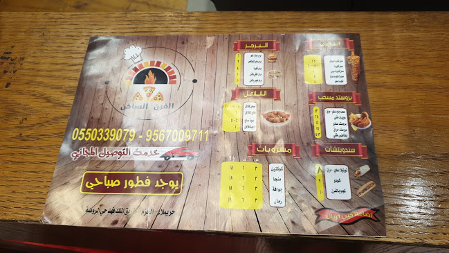 Comentarii opinii despre ركن الفرن الساخن