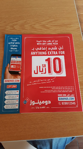 دومينوز - الرياض
