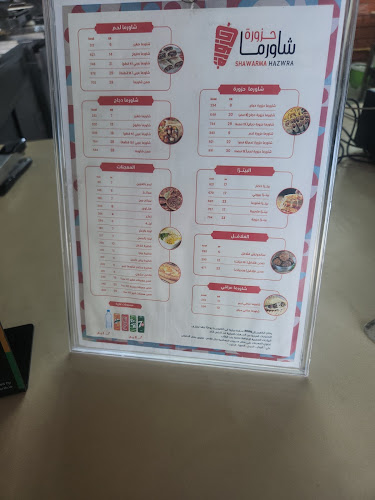 Opinii despre شاورما حزورة - Shawarma Hazwra în الدمام - الضيافة