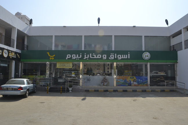 اسواق و مخابز نيوم