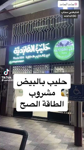 حليب العابدية