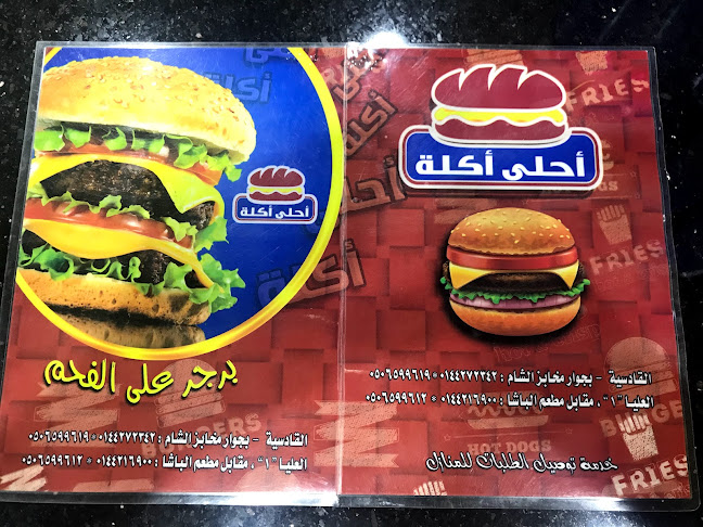 احلى اكلة برجر الشبح ( العليا ) - تبوك