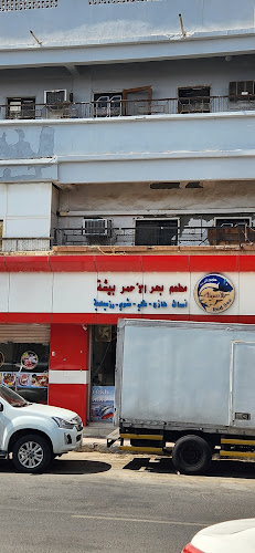 RED SEA FRESH FISH RESTAURANT BISHA مطعم البحر الاحمر - بيشة