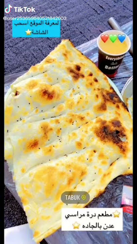 مطعم ومخبازة عدن - تبوك
