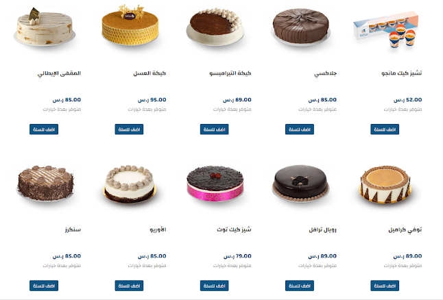 The Cake House | بيت الكيك - الدمام