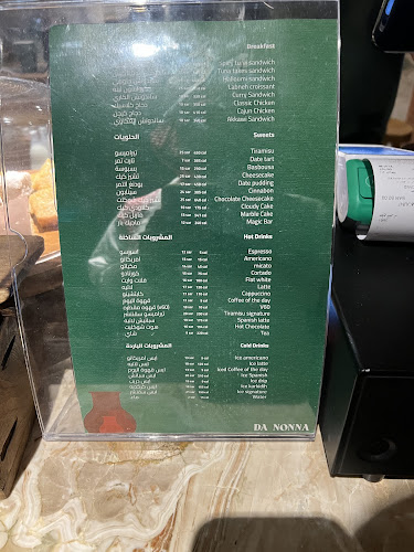 Da nonna Alnakeel - الضيافة