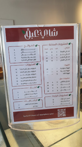 Opinii despre شاي عبق în الدمام - الضيافة