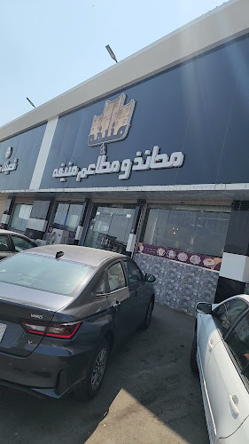 محانذ ومطاعم منيفه