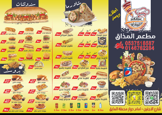 Opinii despre مطعم المذاق în رفحاء - الضيافة