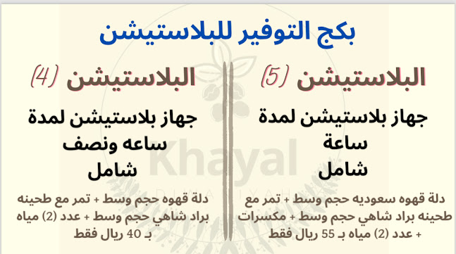 ديوانية الخيال - المدينة المنورة