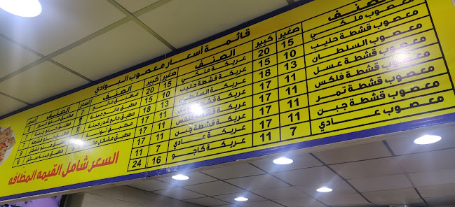 Opinii despre معصوب البوادي în جدة - الضيافة