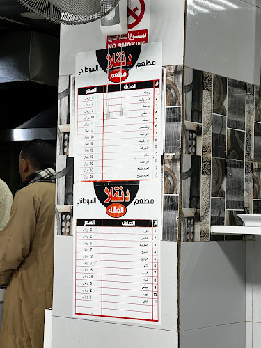 مطعم دنقلا و مطعم ليالي بحري