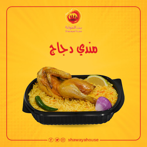 بيت الشواية - الضيافة