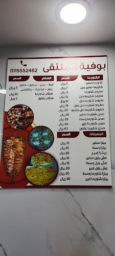 مطعم الملتقى