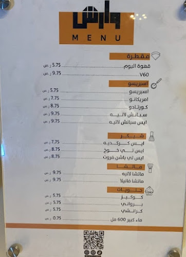 Opinii despre وارش كافيه în المدينة المنورة - الضيافة