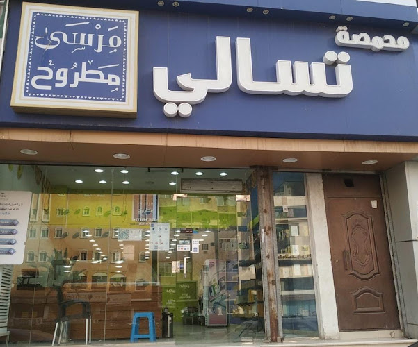 تسالي مرسى مطروح مكة العزيزية