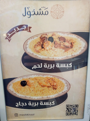 Comentarii opinii despre مشخول