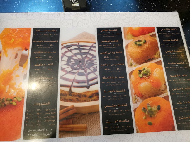 Opinii despre الكنافة المميزة în تبوك - الضيافة