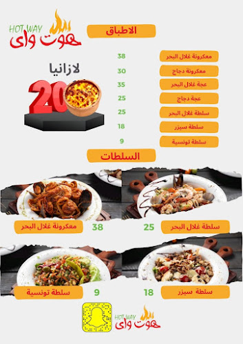 HOT WAY - الضيافة