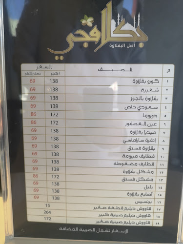 بكلافجي - جدة