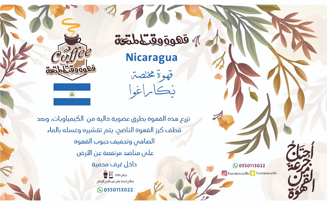 قهوة مختصة وقت المتعة fun time Specialty coffee - الضيافة