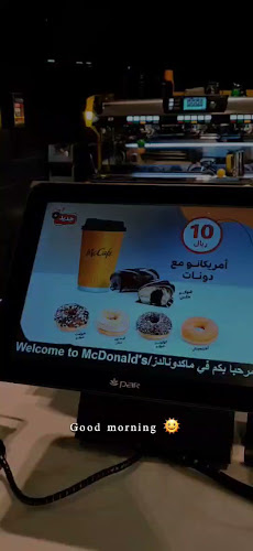 ماكدونالدز - الضيافة