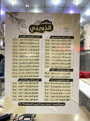 Opinii despre مطعم الذويبي în الطائف - الضيافة