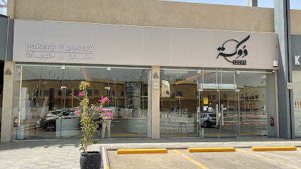 دوكة بيت المخبوزات