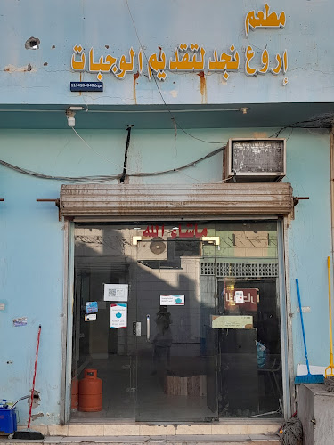 مطعم ارواح باکستانی بکیریا - البكيرية