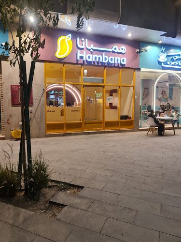 Hambana ® همبانا