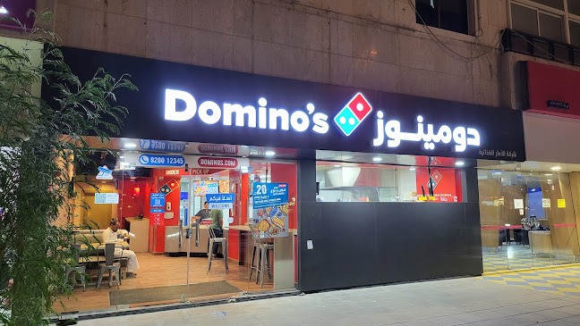 دومينوز بيتزا - الرياض