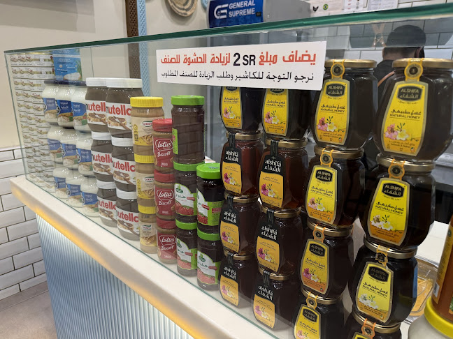 ميس شباتي - الصفا Miss Chapati - الضيافة