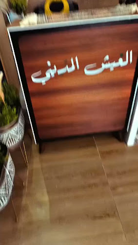 Opinii despre العيش المديني în جدة - الضيافة