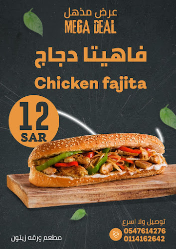 مطعم ورقة زيتون