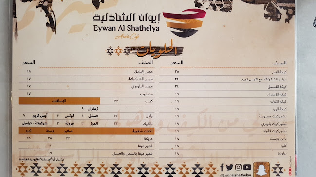 إيوان الشاذلية - الضيافة