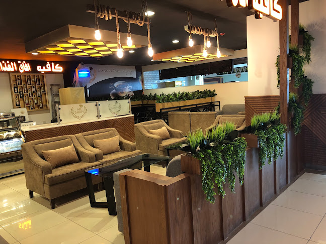 كافيه آفاق الغذاء - الضيافة